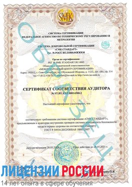 Образец сертификата соответствия аудитора №ST.RU.EXP.00014300-2 Уссурийск Сертификат OHSAS 18001